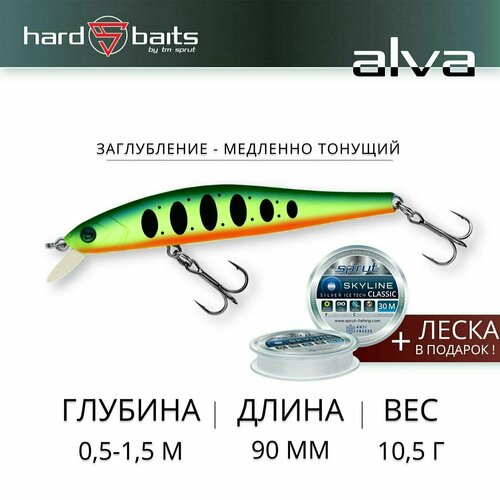 Воблер Sprut Alva 90SS (Slow Sinking/90mm/10,5g/0,5-1,5m/FBTR)