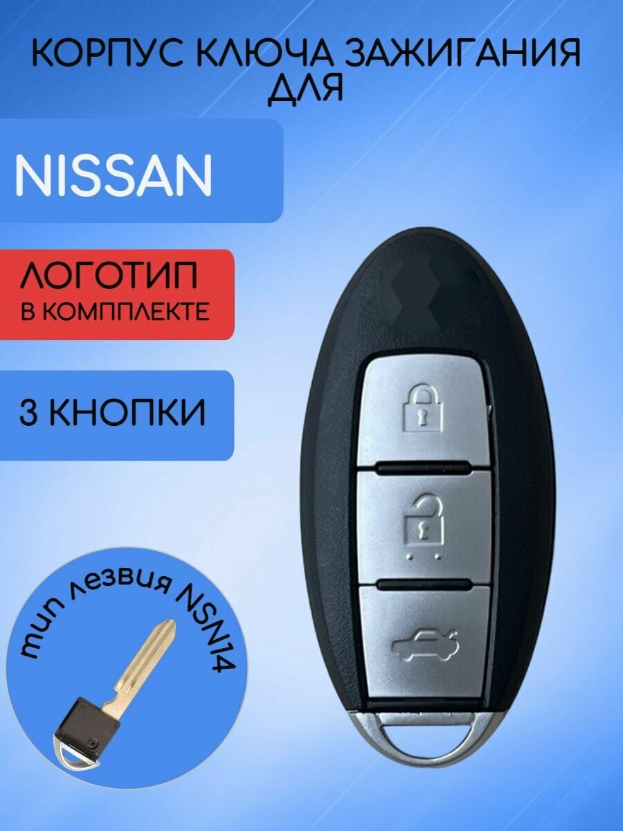 Корпус смарт ключа для Nissan / Ниссан 2/3 + PANIC