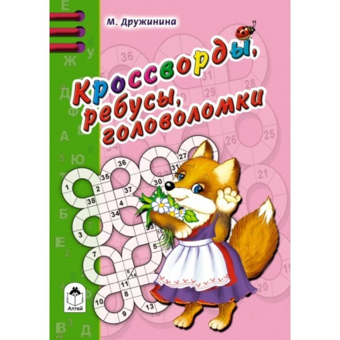 Кроссворды, ребусы, головоломки - фото №8