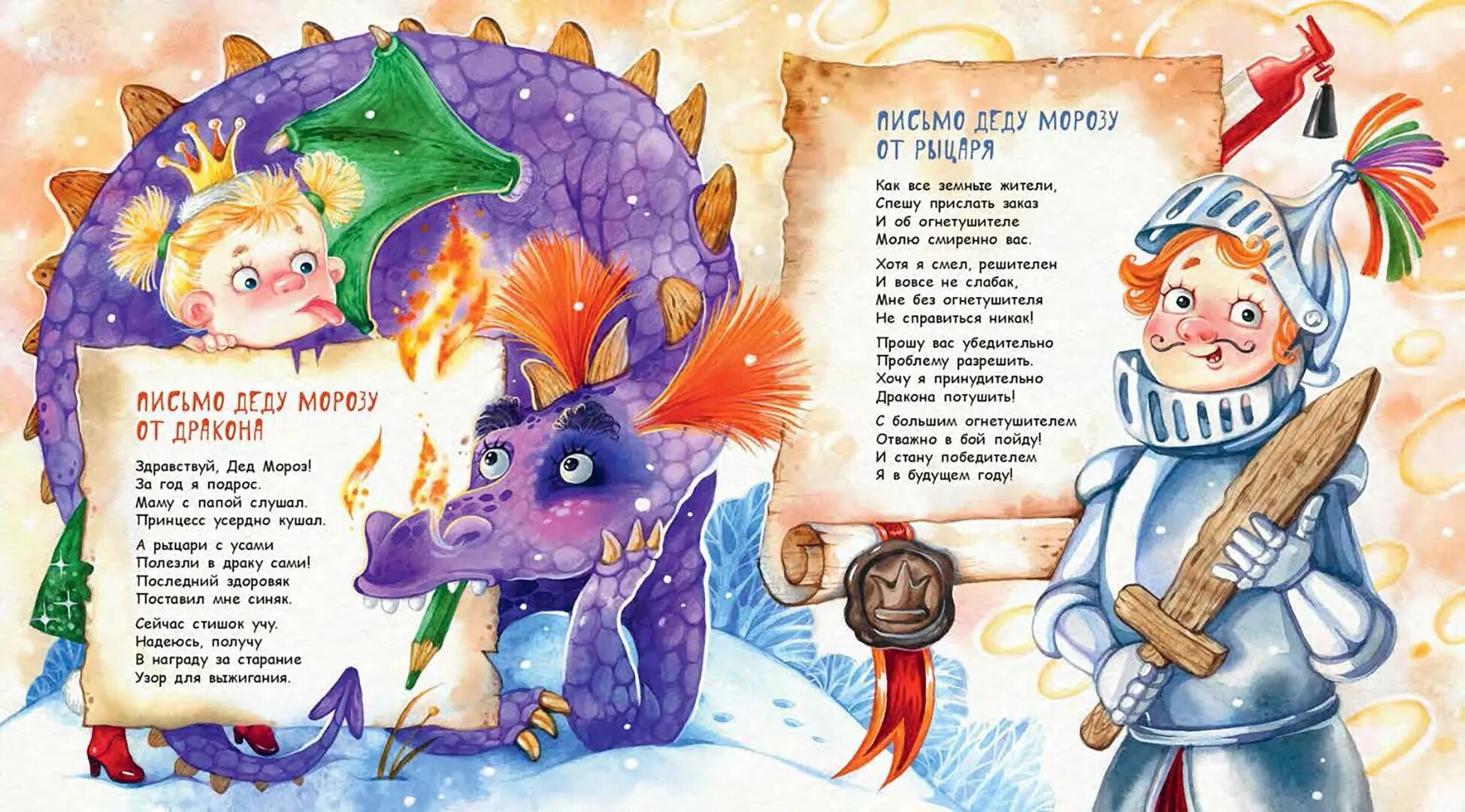 Новогоднее письмо (Весёлые книжки для малыша и малышки) - фото №5