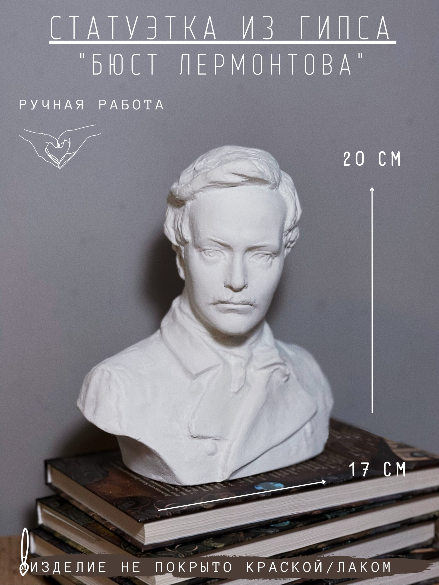 Статуэтка Бюст Лермонтова, 20 см из гипса