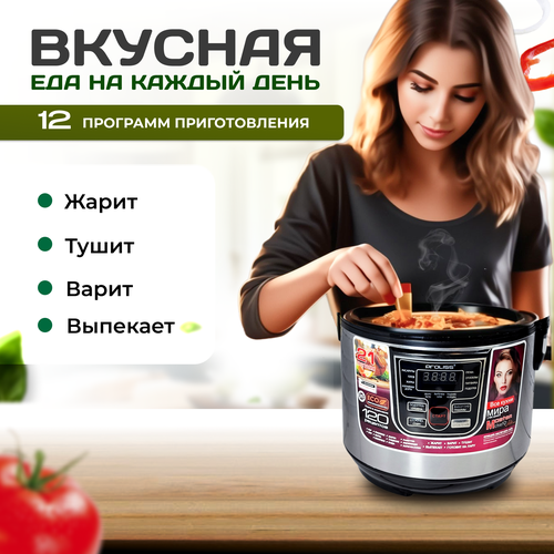 Мультиварка для кухни с чашей на 6 л 485000₽