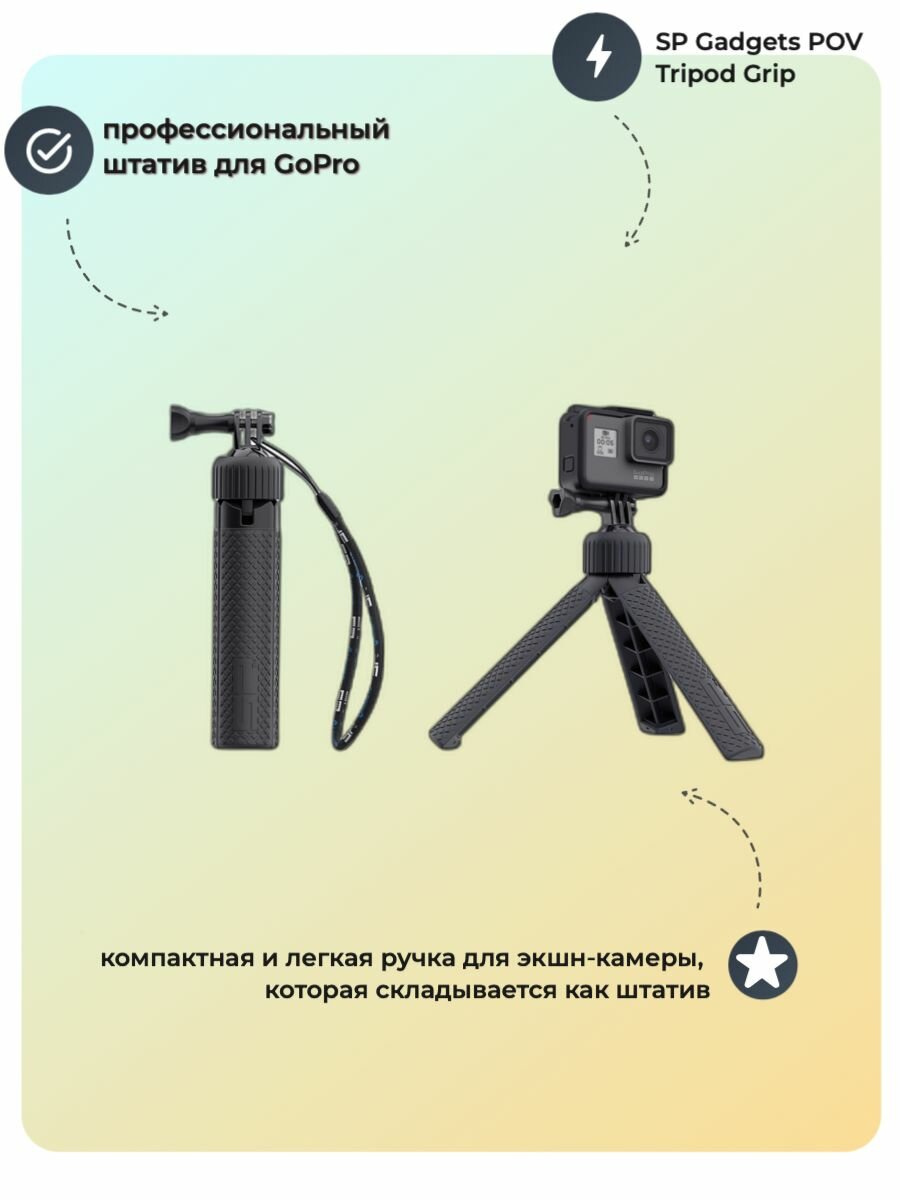 SP Gadgets POV Tripod Grip: профессиональный штатив для GoPro