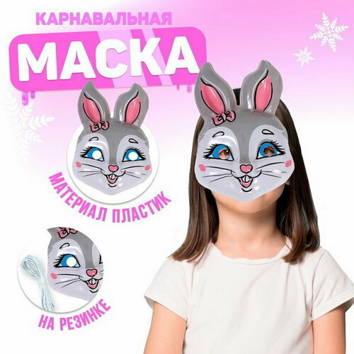 Маска PVC Пушисточка, 12 шт.