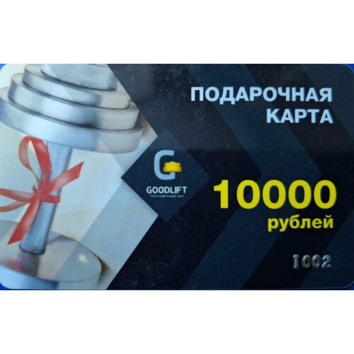 Подарочная карта в тренажерный зал Go Lift в Подольске 10000 офисный классический кассир небольшой современный тренажерный зал стойка регистрации в отеле люксовая мебель для офиса