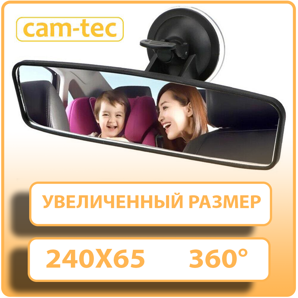 Зеркало заднего вида в автомобиль на присоске cam-tec салонное