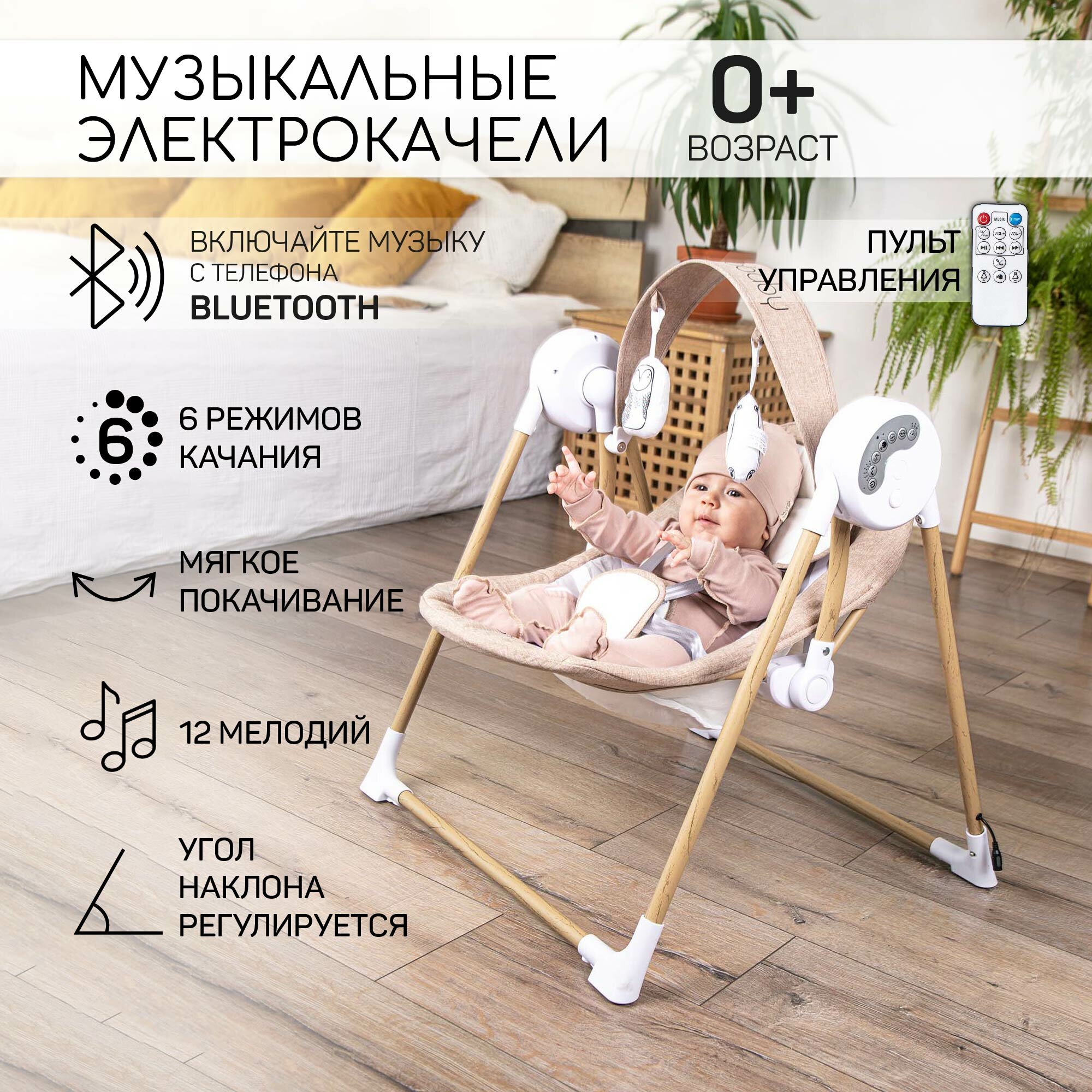 Электронные качели детские AMAROBABY WOODEN SWING, бежевый