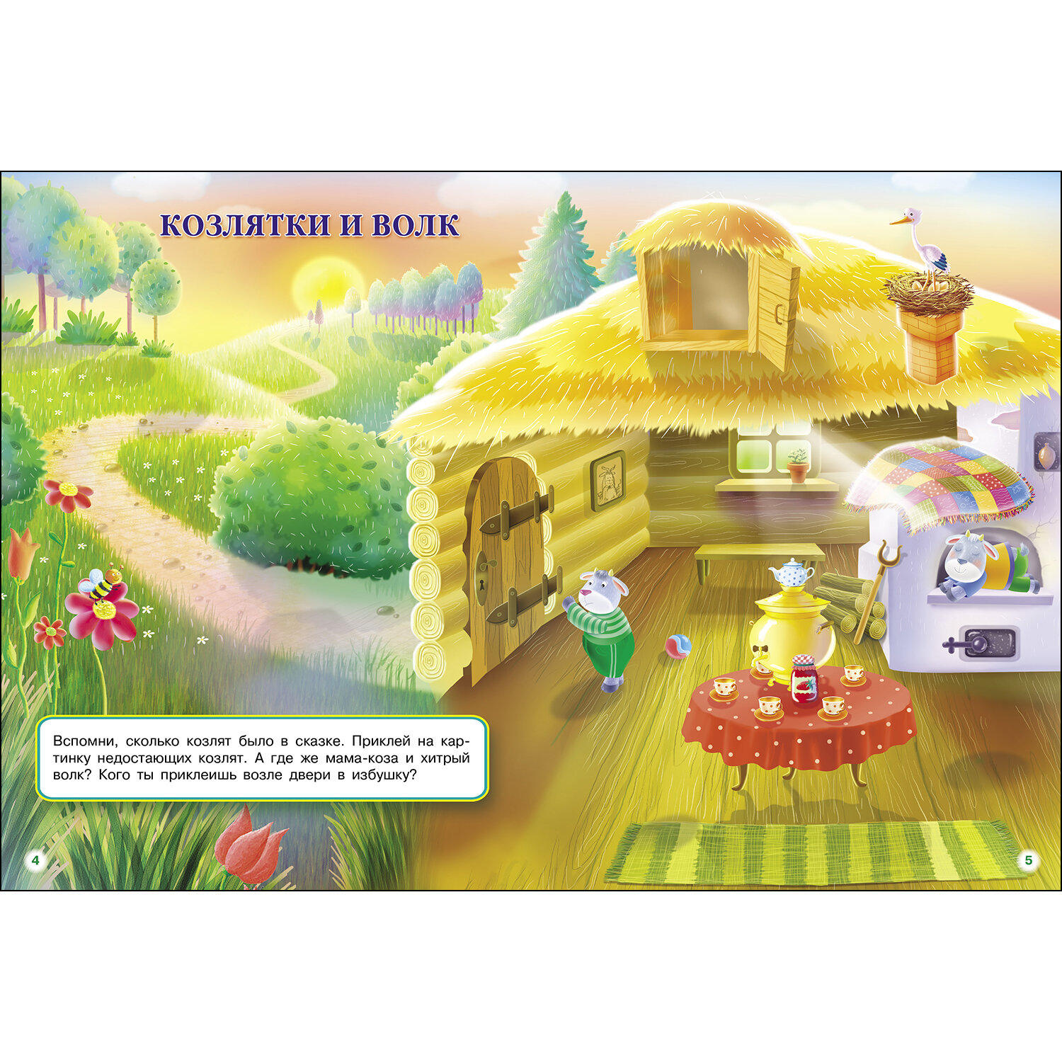 Многоразовые наклейки на плёнке Сказки — фото 1