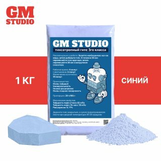 Гипс GM Studio 3 класс 1 кг