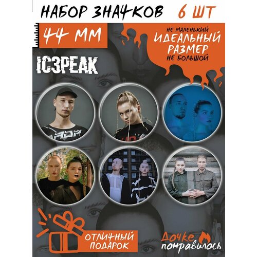 Значки на рюкзак группа IC3PEAK