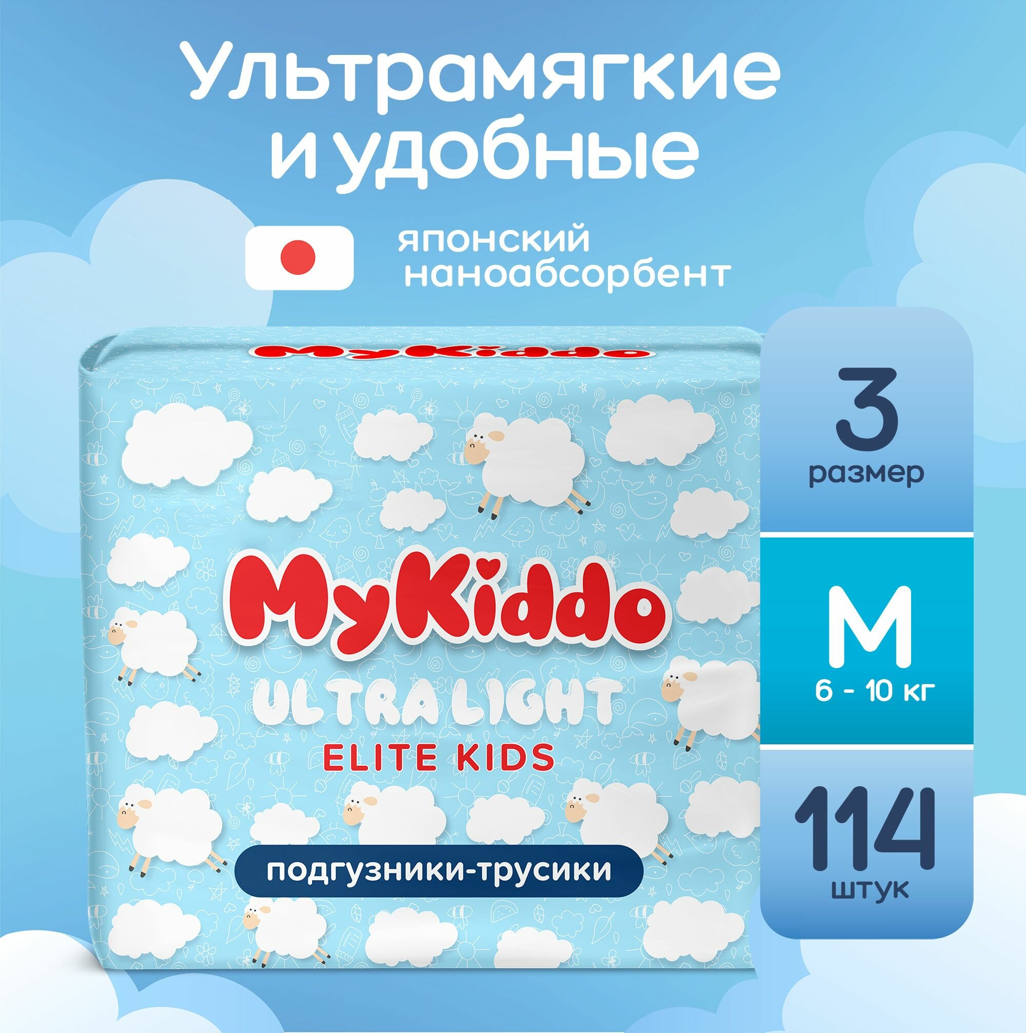 Подгузники трусики детские ультратонкие MyKiddo Elite Kids супервпитывающие, размер 3 M, для детей весом 6-10 кг, 114 шт. (3 упаковки по 38 шт.) мегабокс