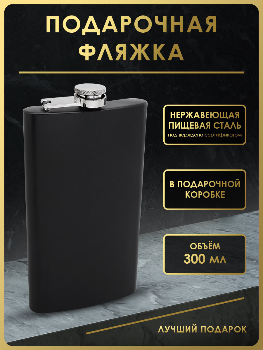 Фляга FL12-14 300 мл нержавеющая сталь искуственная кожа