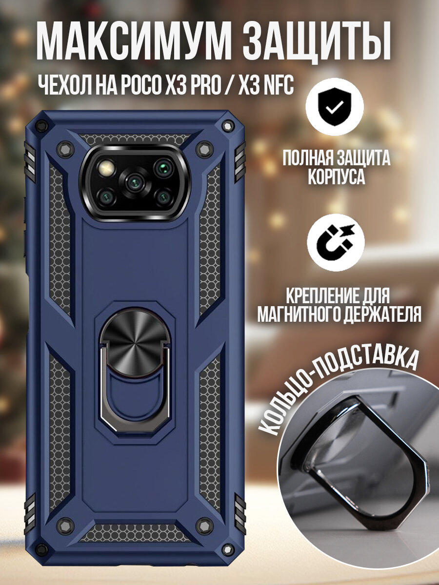 Чехол на Poco X3 Pro / Poco X3 NFC защитный противоударный бампер на Поко Х3 Про / Поко Х3 НФС с кольцом синий
