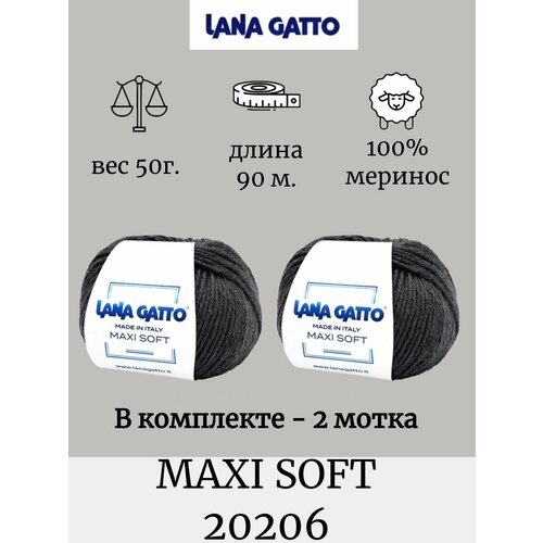 Пряжа Lana gatto MAXI SOFT 2 шт. по 50г / меринос / цвет 20206