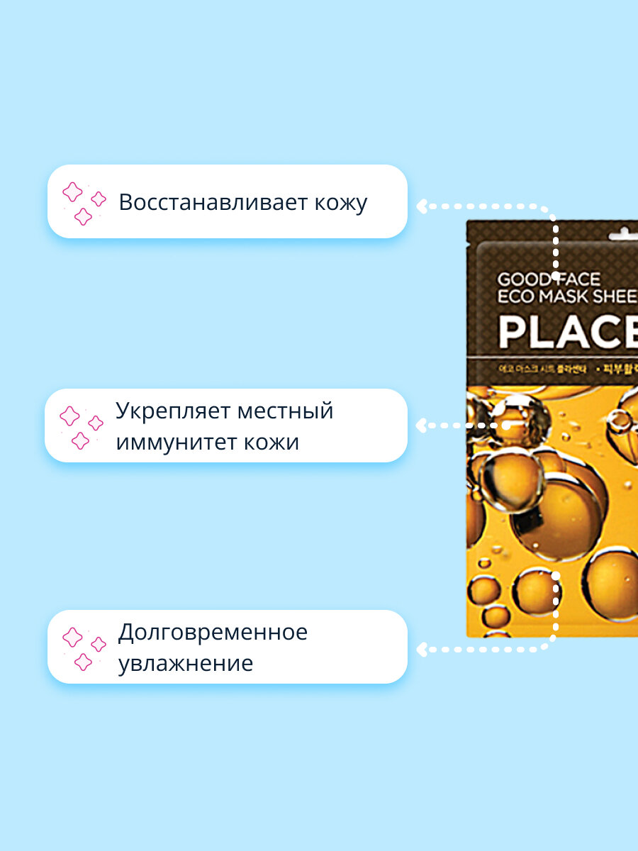 Тканевая маска для лица Pascucci с плацентой, 23 мл - фото №3