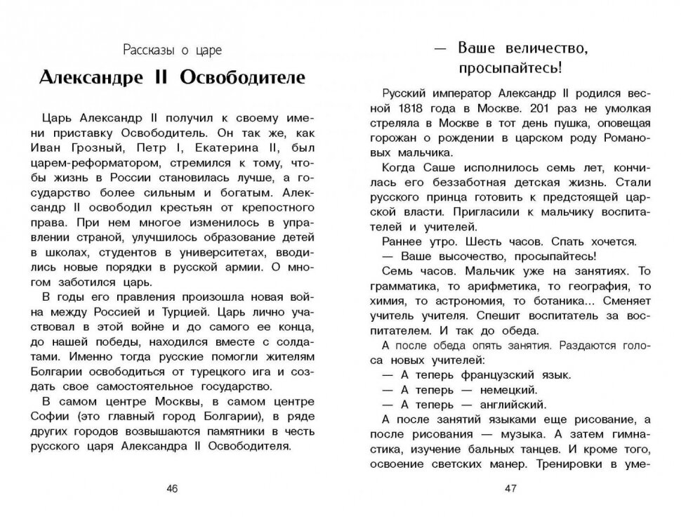 Рассказы о русских царях (Алексеева Валентина Алексеевна, Алексеев Сергей Петрович) - фото №5