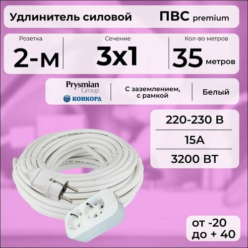 Удлинитель силовой "PREMIUM CABLE" с двухместной розеткой на рамке, электрический 35 м для электроприборов с заземлением в бухте, кабель ПВС 3х1 белый ГОСТ +