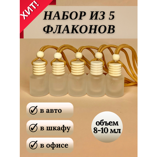 Дорожный флакон , 5 шт., 10 мл, бежевый