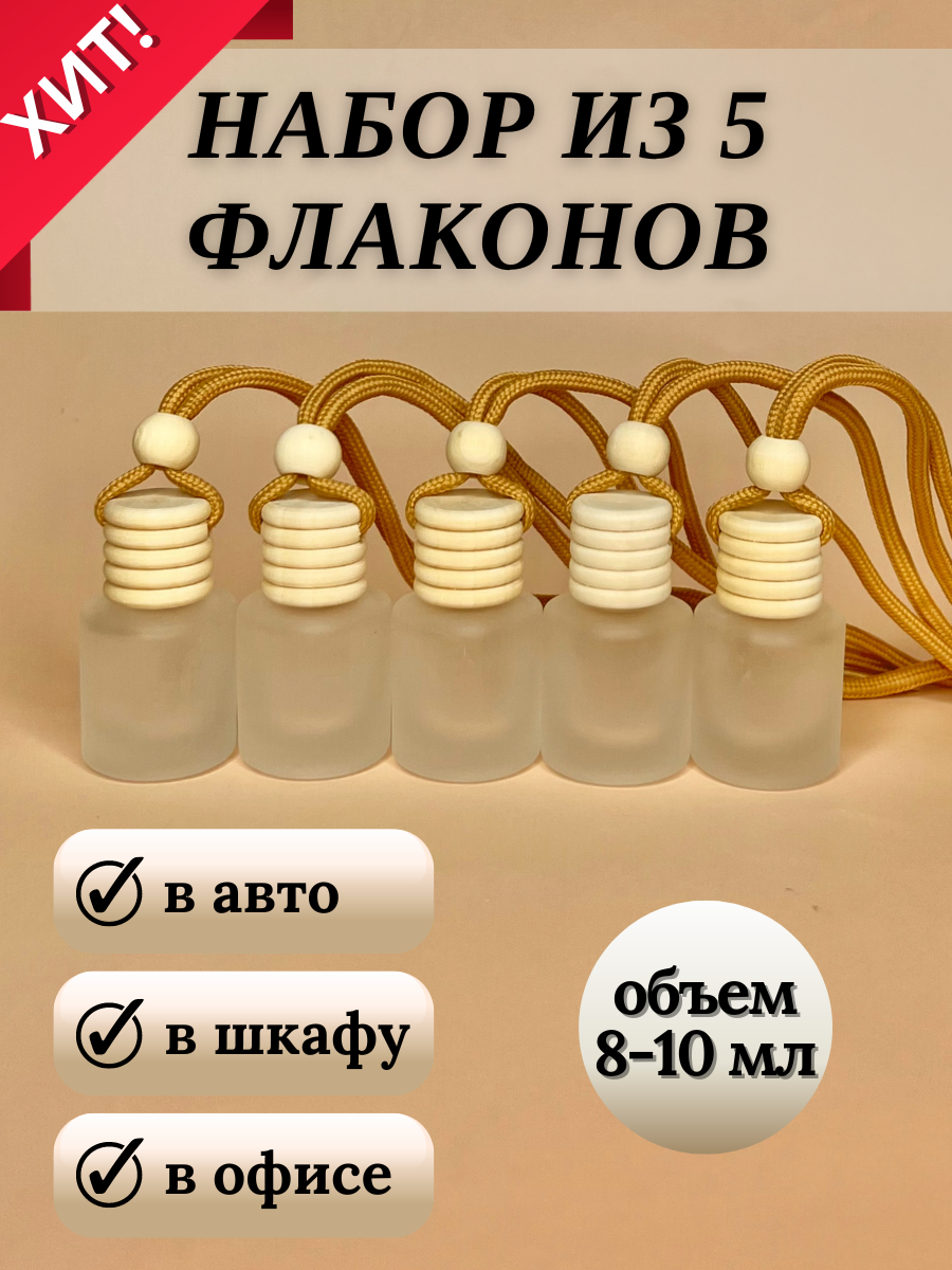 Дорожный флакон HobbyScience, 5 шт., 10 мл, бежевый
