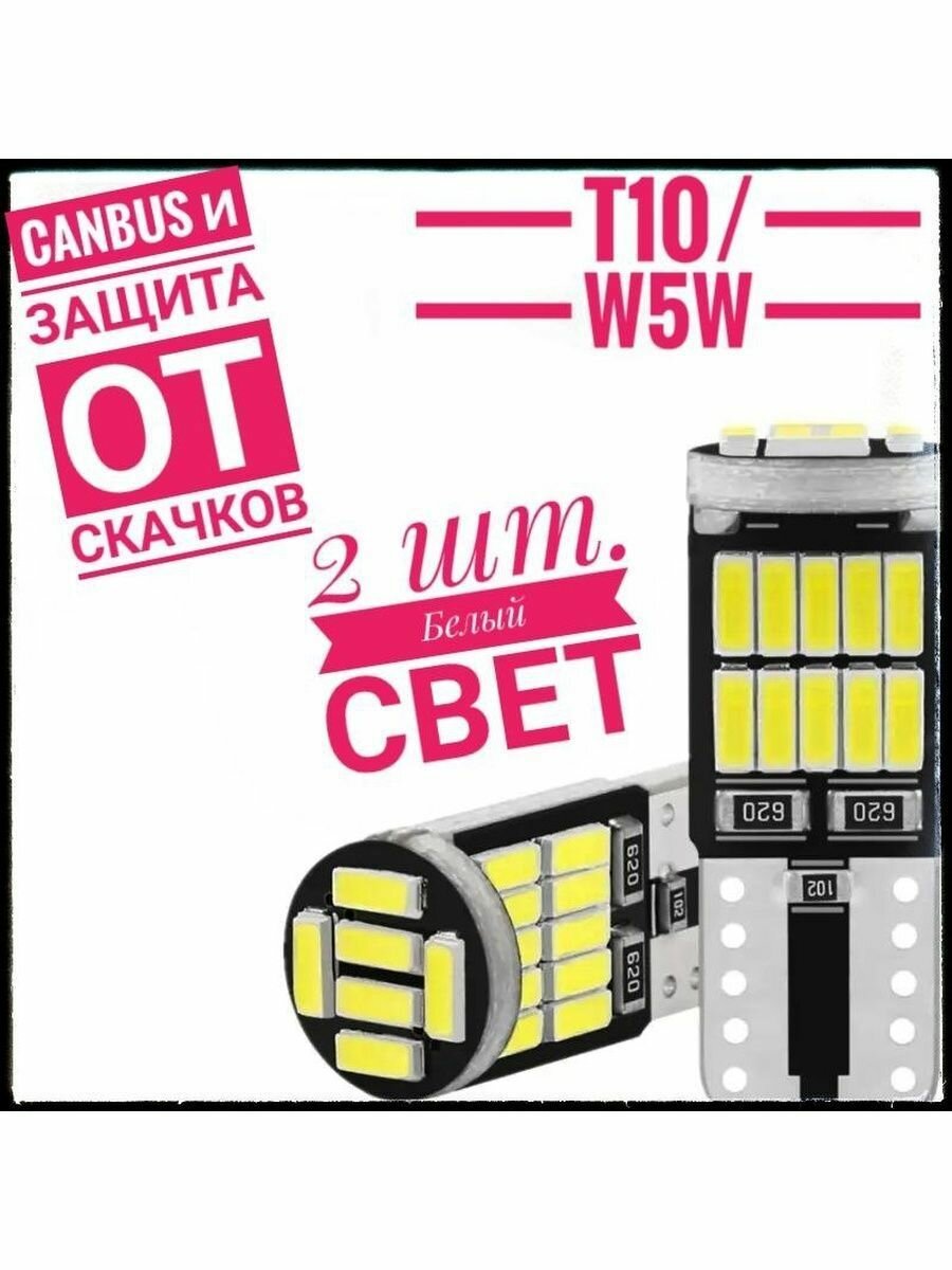 Светодиодная лампа w5w T10 w16w T15 canbus 5000K чистый белый свет 2 шт