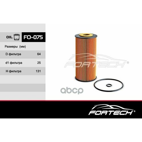 Фильтр Масляный Fortech арт. FO075