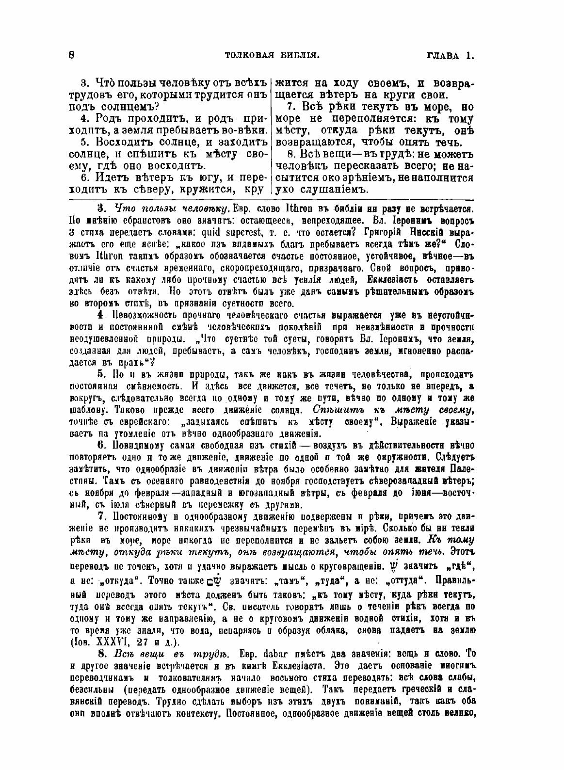 Книга Толковая Библия. Том 5 (Лопухин Александр Павлович) - фото №10