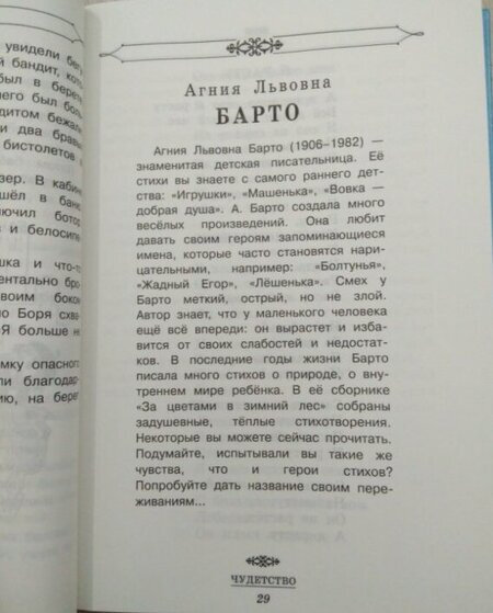 Полная хрестоматия для начальной школы. 1-4 классы. В 2-х книгах. Книга 1 - фото №7