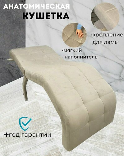 Анатомическая кушетка Квадро, в салон красоты, в студию, для ...