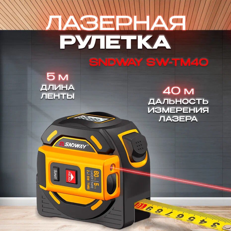 Лазерный дальномер SNDWAY SW-TM40 40 м