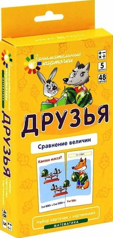 Друзья. Сравнение величин: Набор карточек с картинками