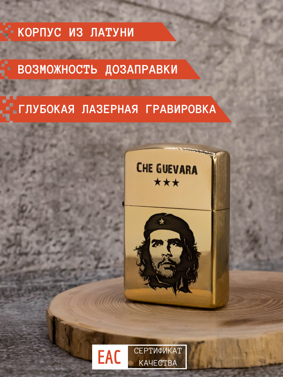 Зажигалка подарочная с гравировкой CHE GUEVARA - фотография № 1