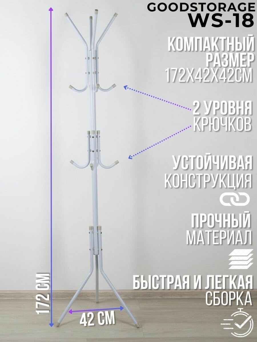 Вешалка напольная 12 крючков белая