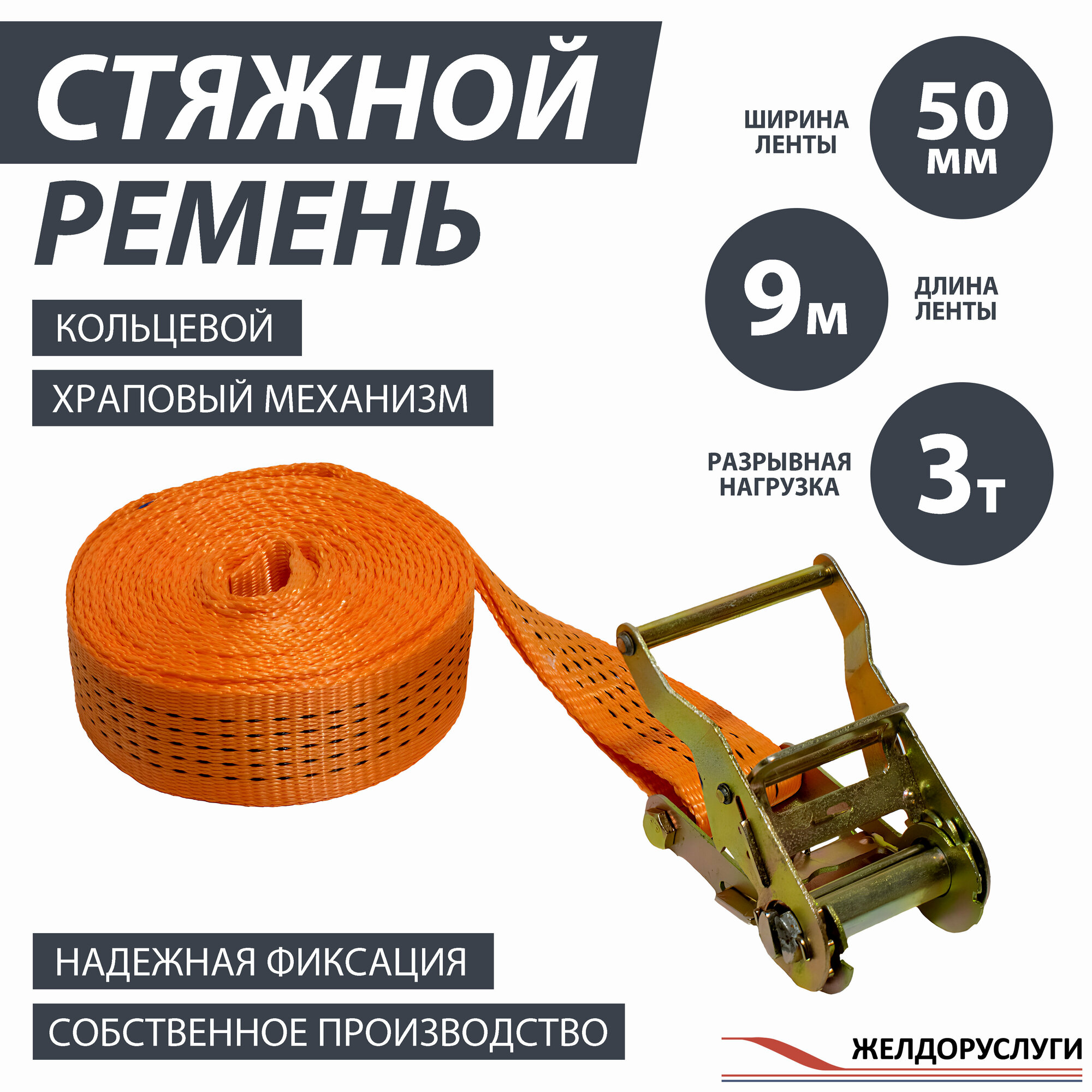 Стяжной ремень 50 мм с храповым механизмом кольцевой 9м