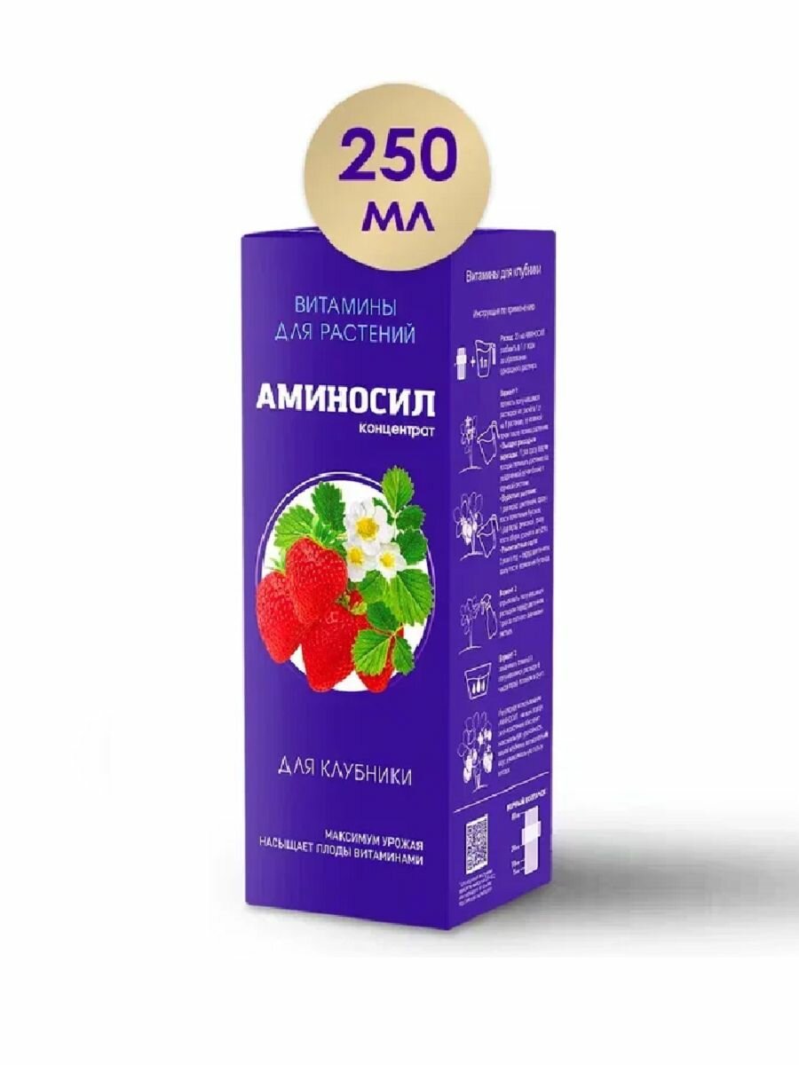 Удобрение Аминосил для клубники, органическое, концентрат 250мл