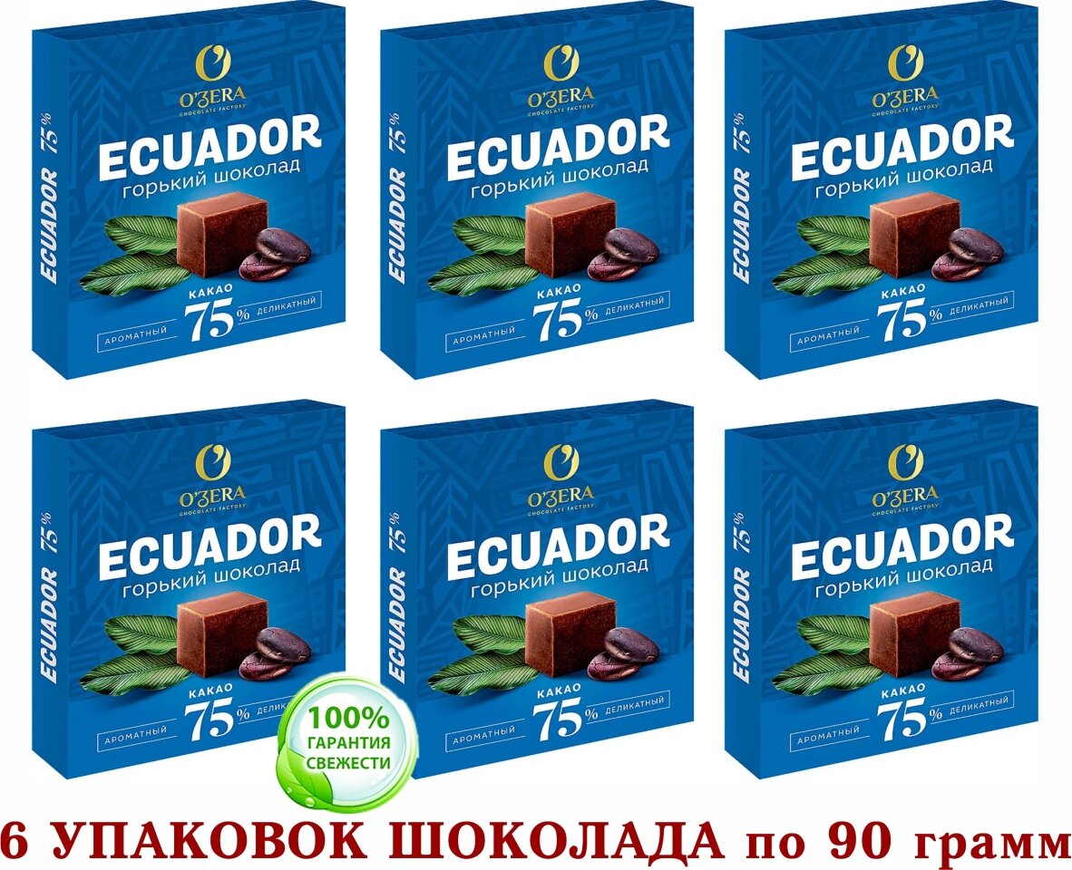 Шоколад горький OZera ECUADOR, содержание какао 75%. Озерский сувенир 6 шт. по 90 грамм