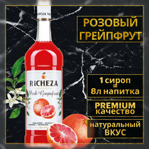 Richeza Сироп для кофе и коктейлей Розовый Грейпфут 1 литр