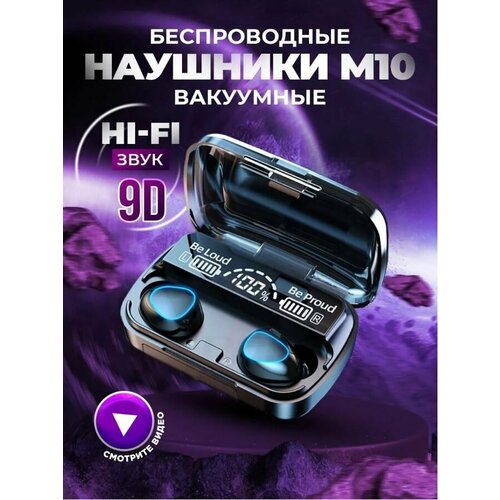 Наушники беспроводные M10 PRO 72500₽