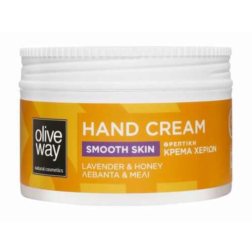 OLIVEWAY Smooth Skin Hand Cream Крем для рук питательный с лавандой и медом, 100 мл