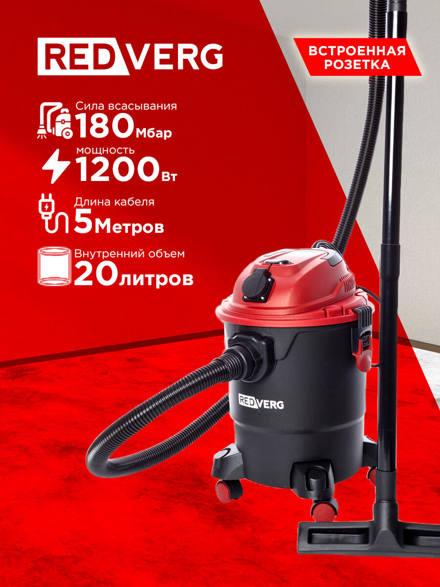 Пылесос RedVerg RD-VC1200S-20P