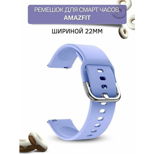 Ремешок для смарт-часов Amazfit шириной 22 мм, силиконовый, Medalist, сиреневый умные часы amazfit gtr 2 47mm sport edition alluminium black a1952