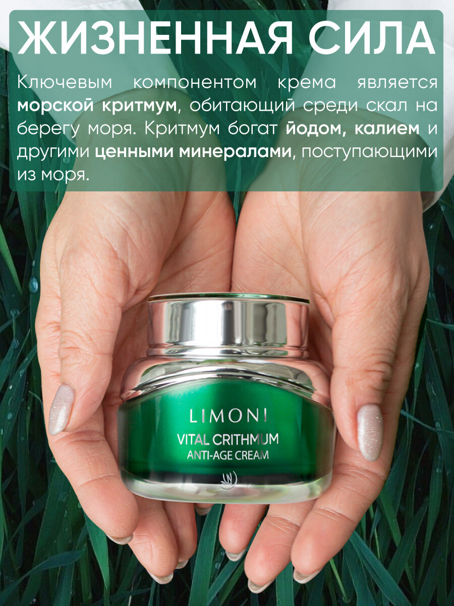 LIMONI Крем антивозрастной для лица с критмумом / Vital Crithmum Anti-age Cream 50 мл - фото №17