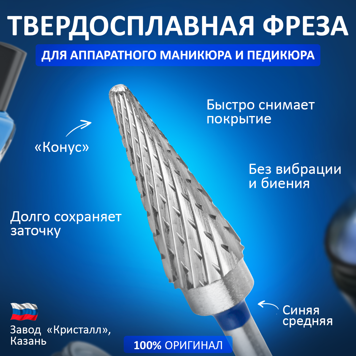 Фреза твердосплавная Кристалл, «Конус» D=6 мм, средняя