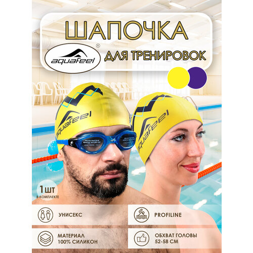 Силиконовая шапочка для бассейна Aquafeel 30502-30