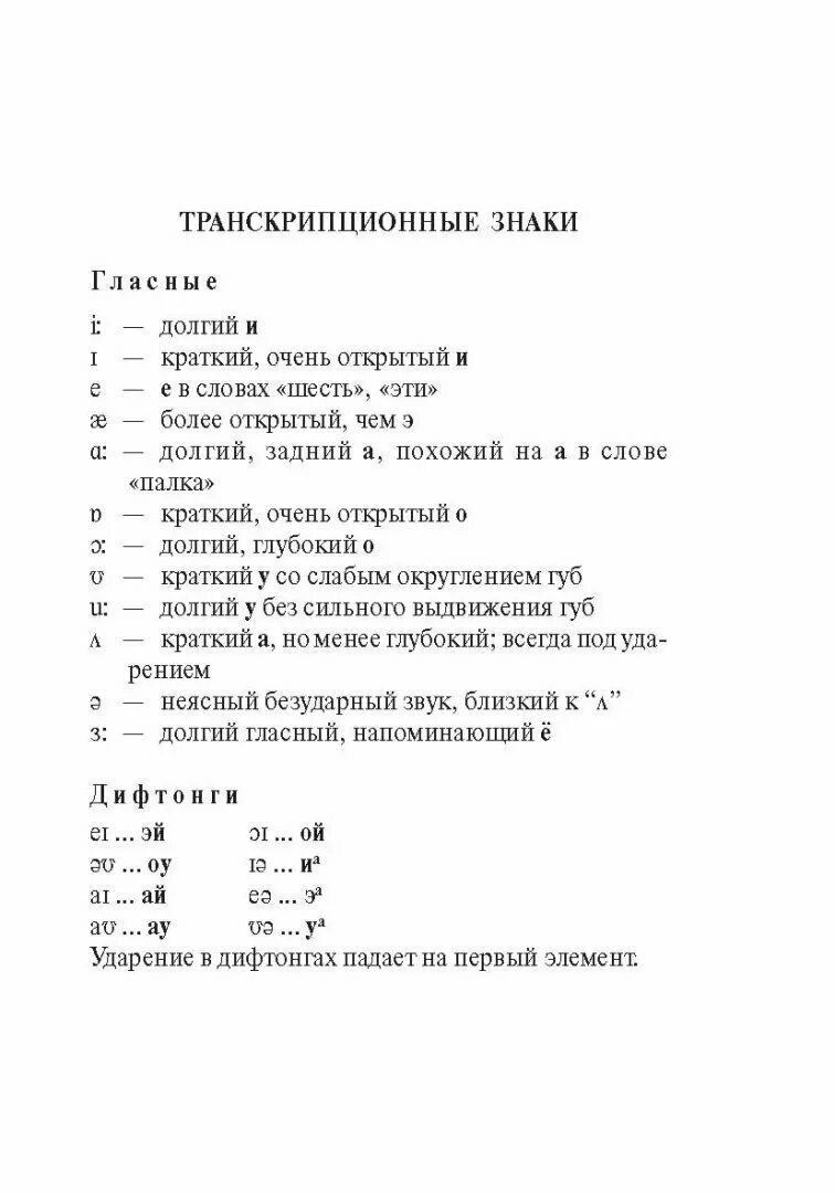 Англо-русский русско-английский словарь - фото №20