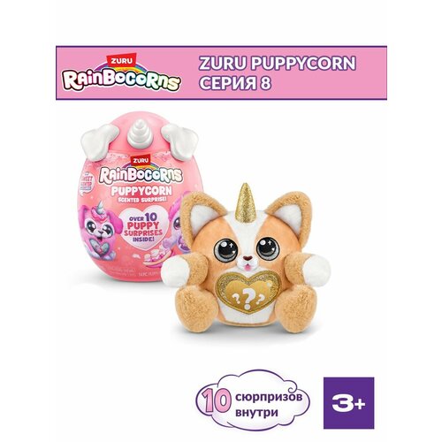 Мягкая игрушка Щенок ZURU RAINBOCORNS Puppycorn Серия 8 собака, яйцо-сюрприз, в ассортименте, игрушки для девочек, 3+, 9298