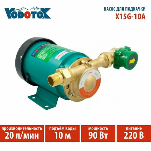 повысительный насос vodotok x15g 10a 90 вт Насос повышения давления Vodotok X15G-10A с сухим ротором, холодная вода