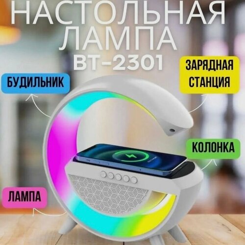 Светильник - ночник BLUETOOTH - колонка и беспроводная зарядка 3 в 1 / Лампа настольная декоративная умная портативная