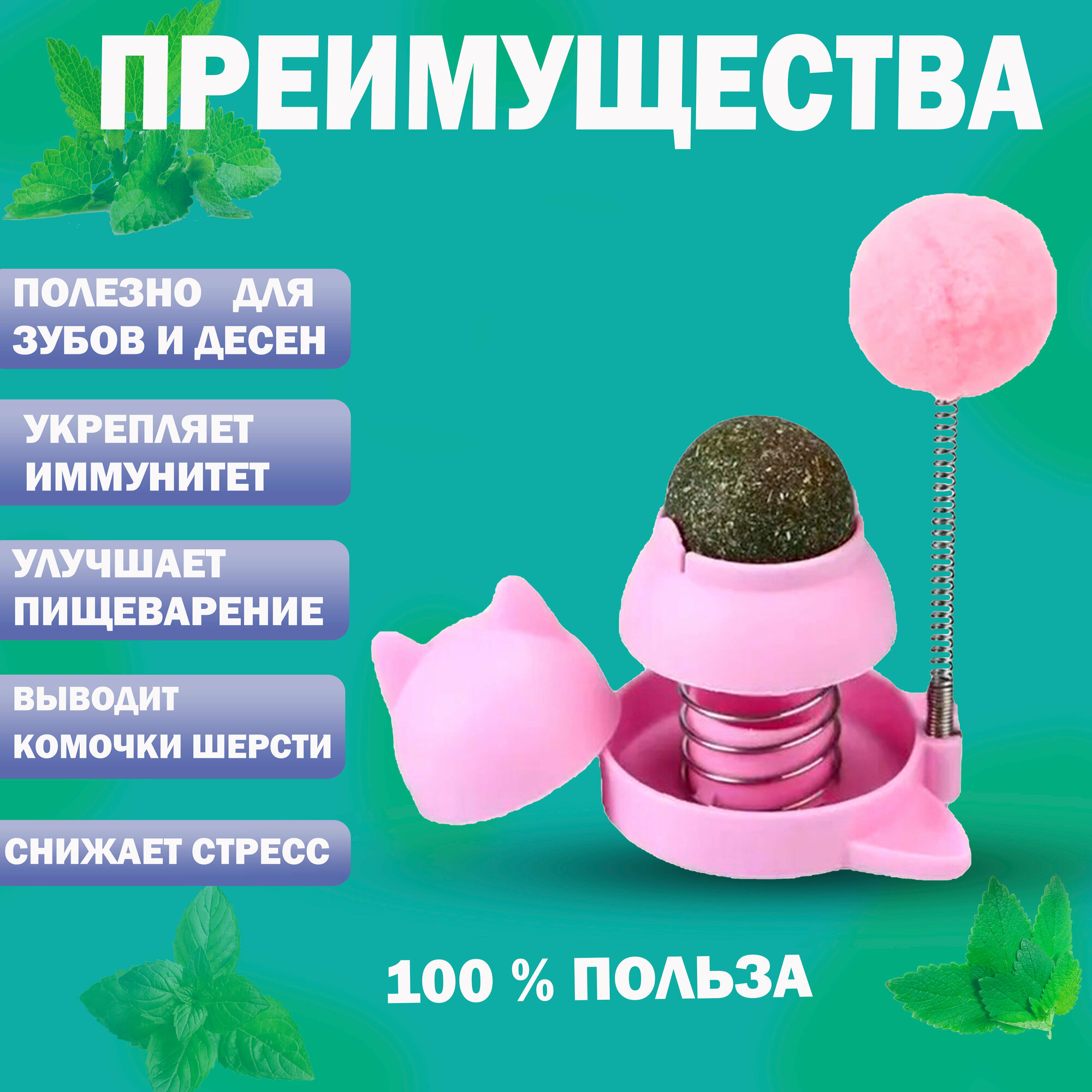 Игрушка для кошек с кошачьей мятой интерактивная дразнилка помпон, мятный шарик на стену - фотография № 4