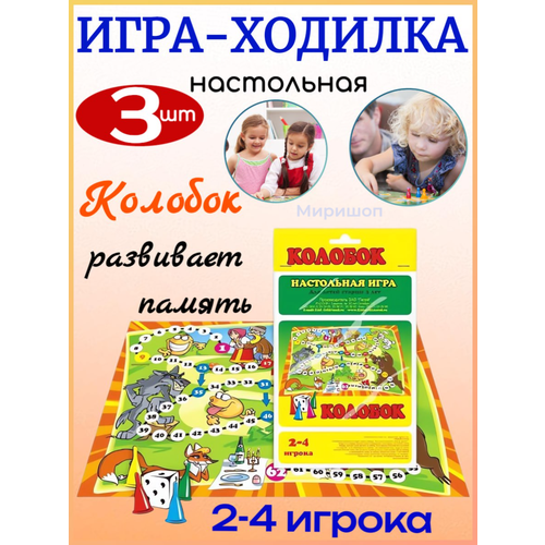 Настольная игра-ходилка Колобок - 3шт ключница котики 25х15см