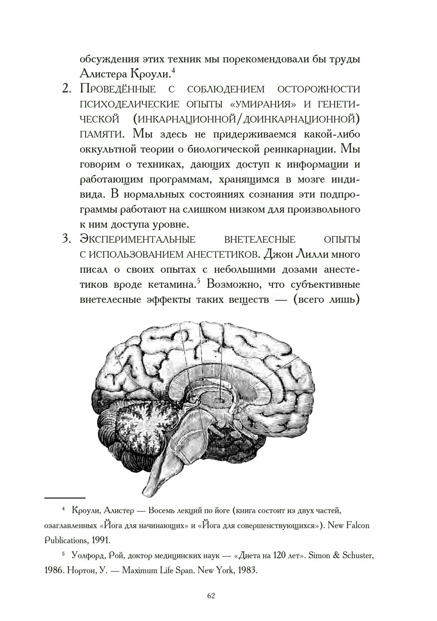 Восстание Люцифера (Уилсон Р., Лири Т., Регарди И. и др.) - фото №10